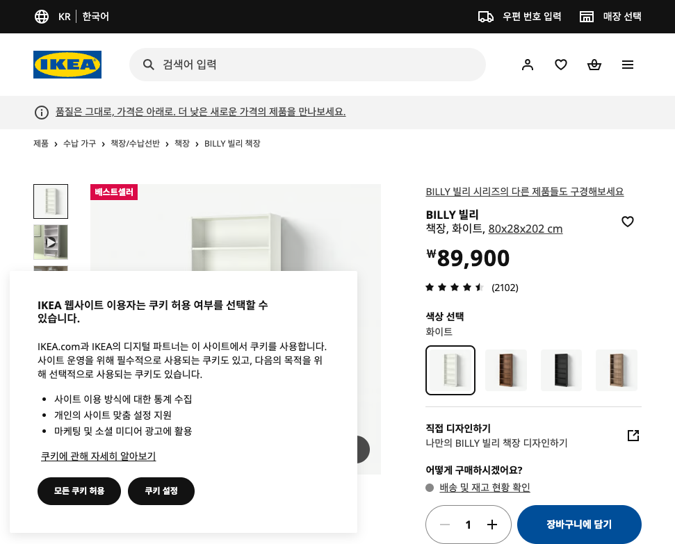 IKEA Korea BILLY bookcase product page