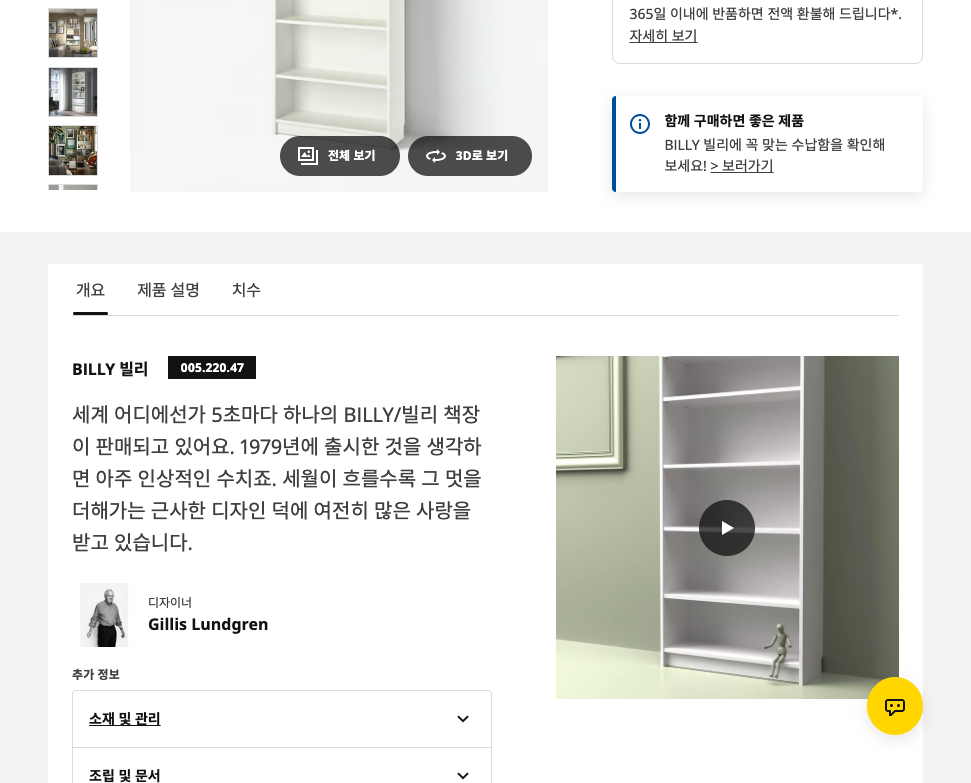 IKEA Korea BILLY product page tab row with no FAQ tab